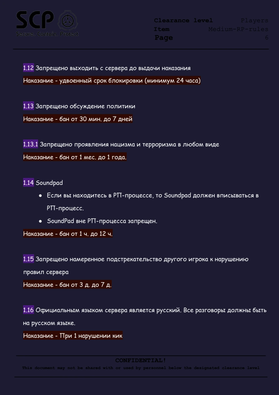 Правила FYDNE Medium RP, страница 7 из 78
