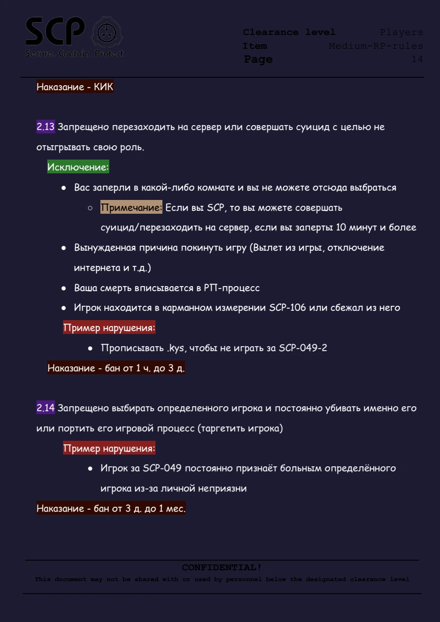 Правила FYDNE Medium RP, страница 15 из 78