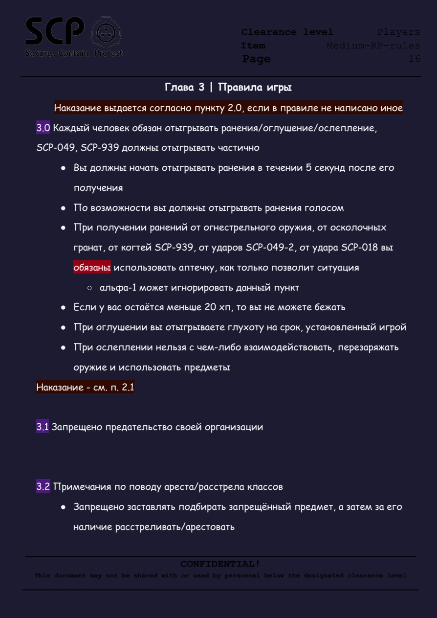 Правила FYDNE Medium RP, страница 17 из 78