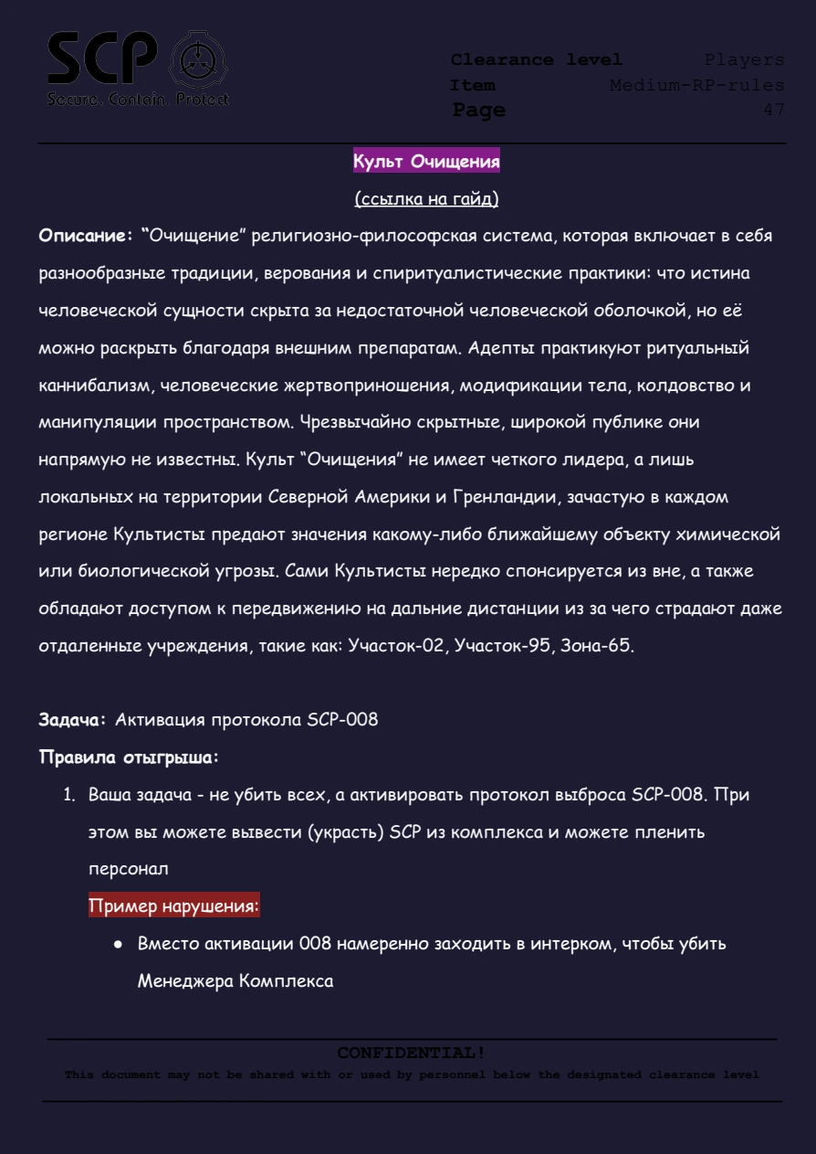 Правила FYDNE Medium RP, страница 48 из 78