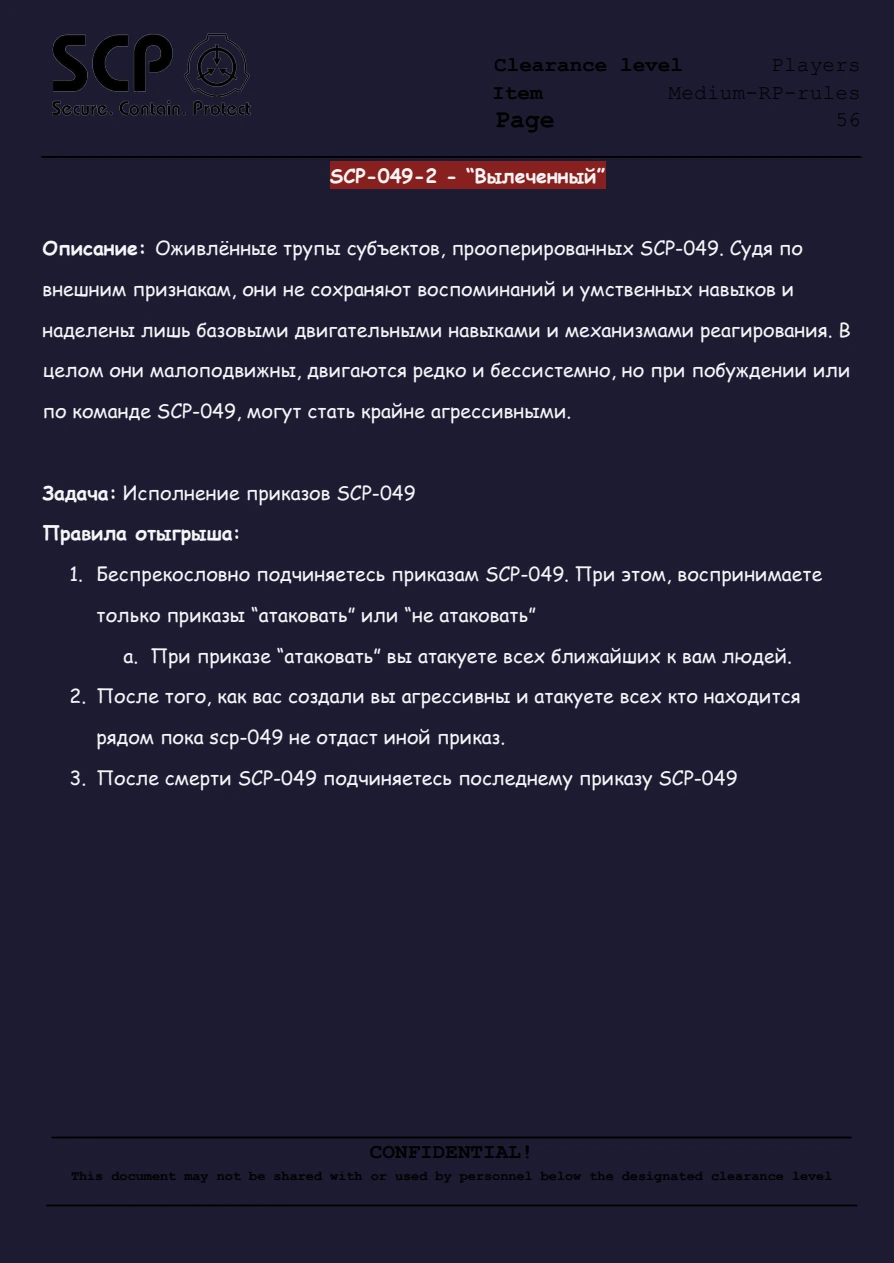 Правила FYDNE Medium RP, страница 57 из 78