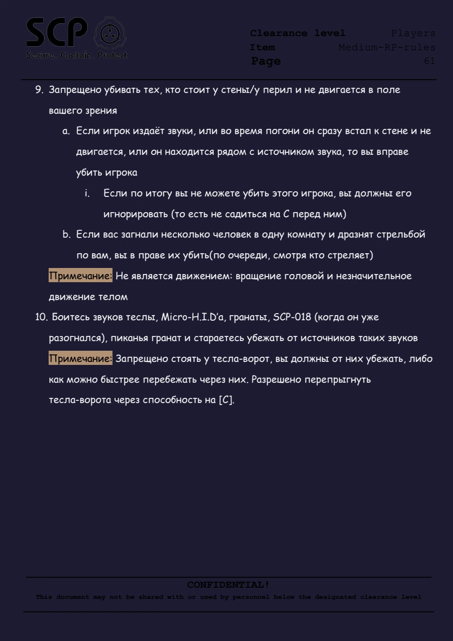 Правила FYDNE Medium RP, страница 62 из 78