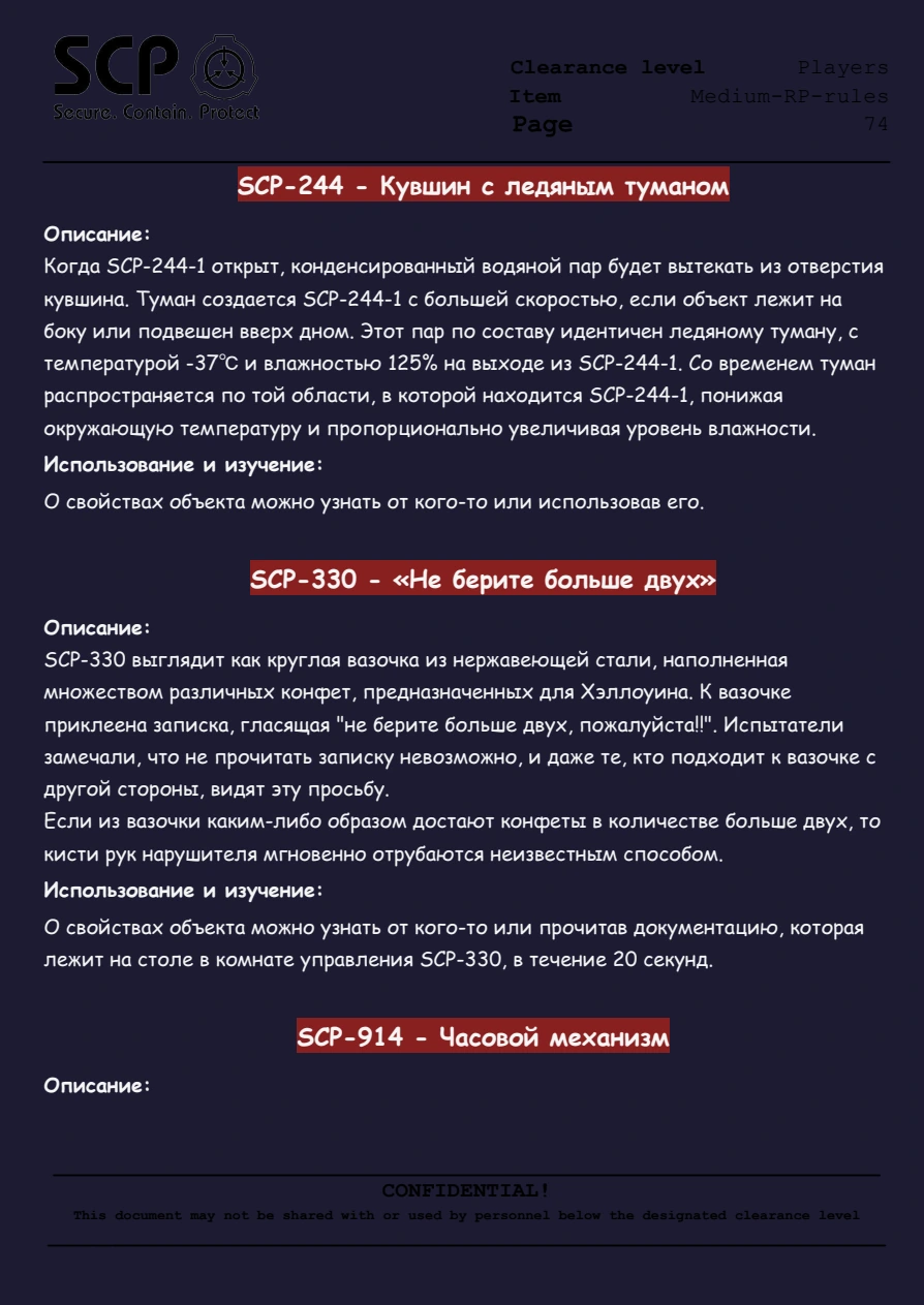 Правила FYDNE Medium RP, страница 75 из 78